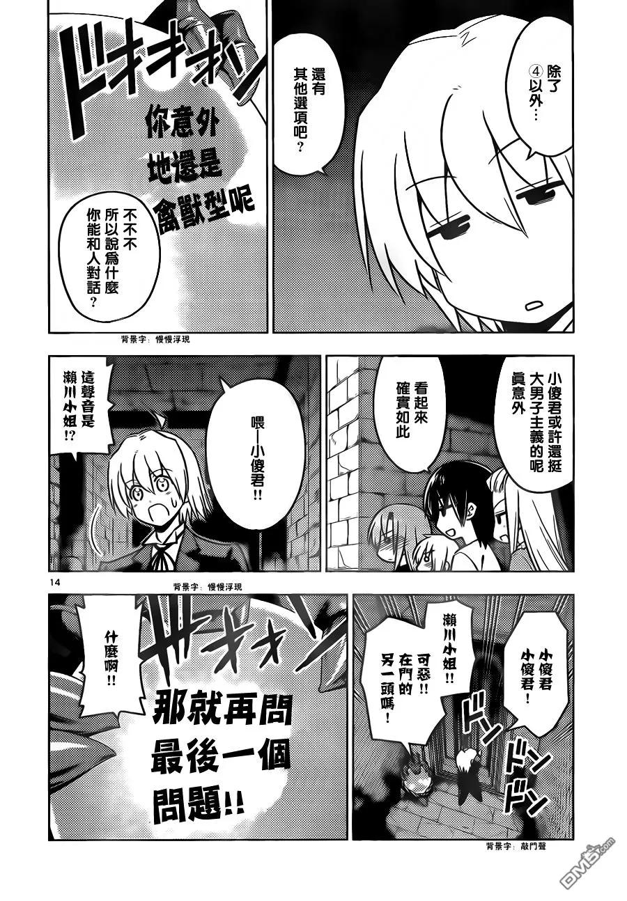 旋风管家 第531话 虽然在现实世界中不可能发生但在恋爱喜剧类漫画中就有可 第14页