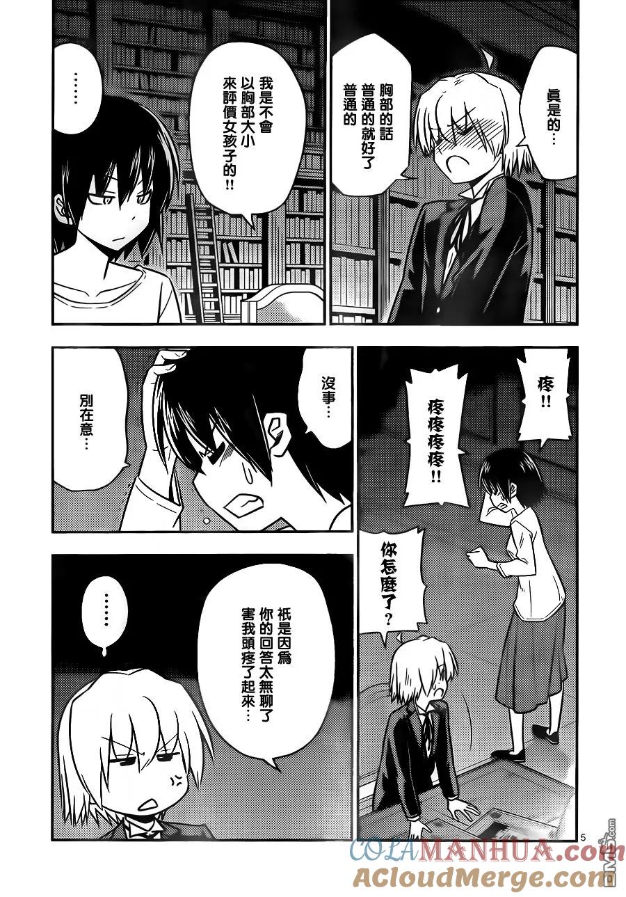 旋风管家 第531话 虽然在现实世界中不可能发生但在恋爱喜剧类漫画中就有可 第5页