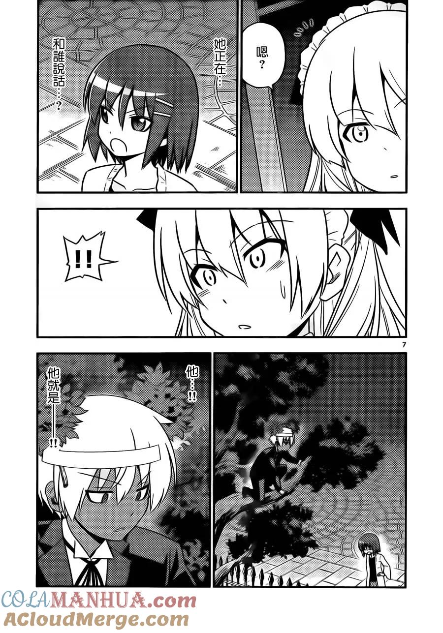 旋风管家 第532话 第7页