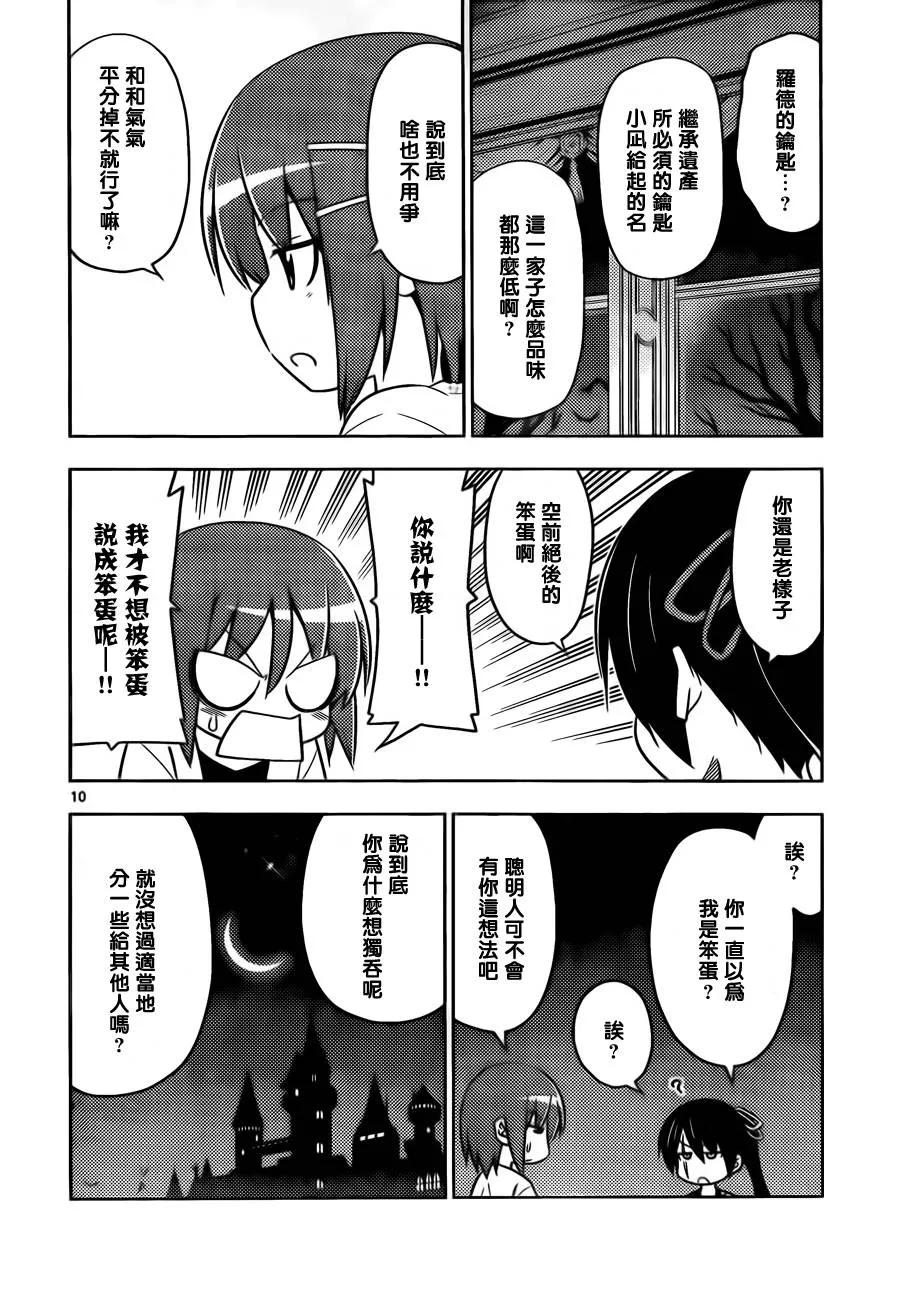旋风管家 第532话 第10页