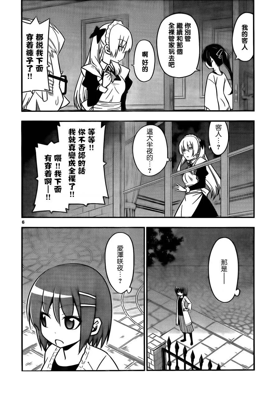 旋风管家 第532话 第6页