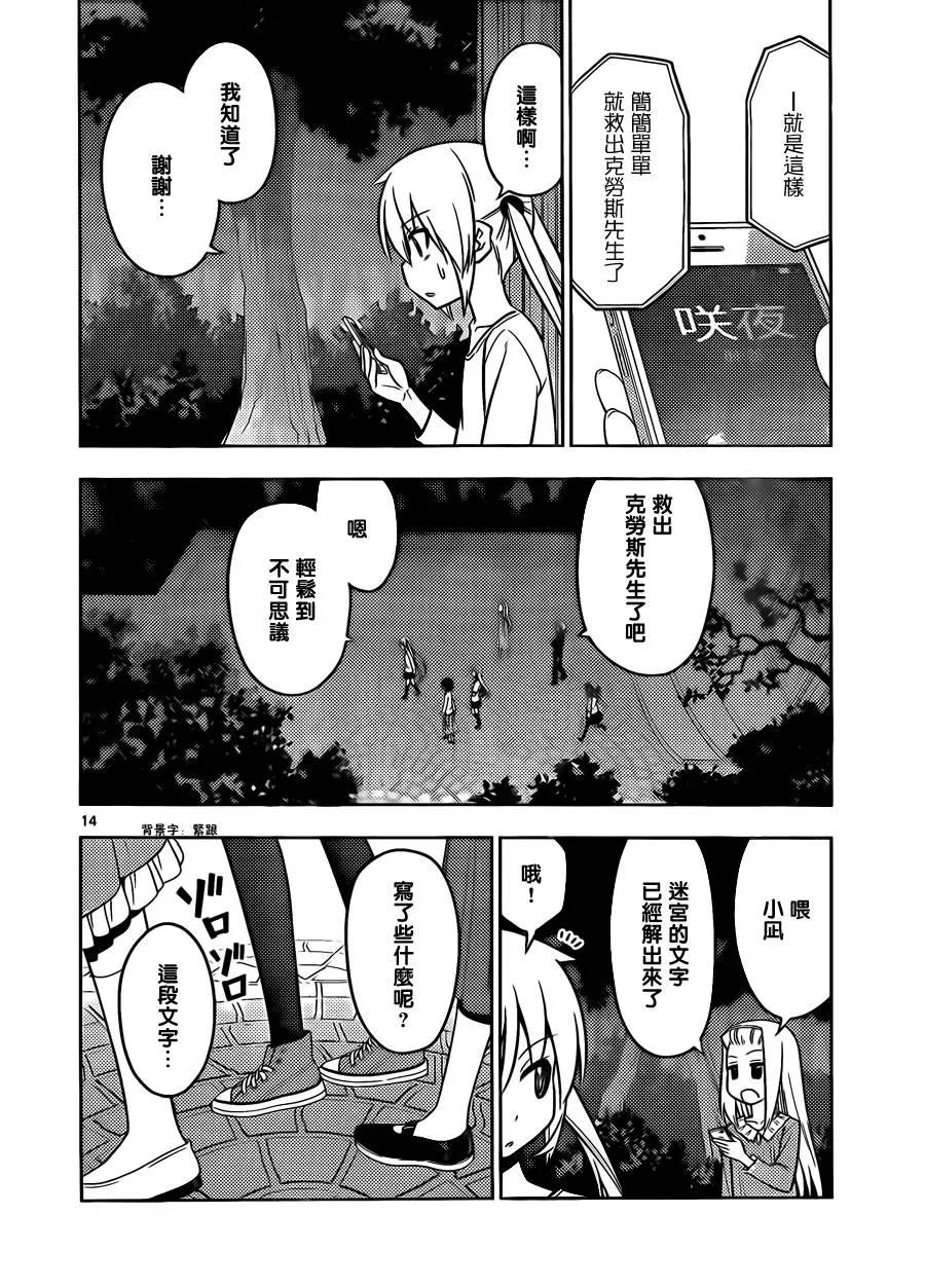旋风管家 第532话 第14页