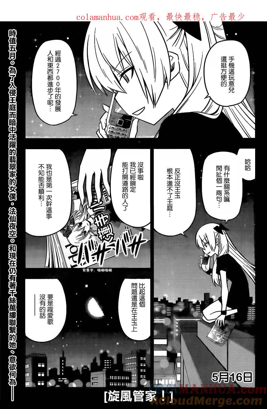 旋风管家 第532话 第1页
