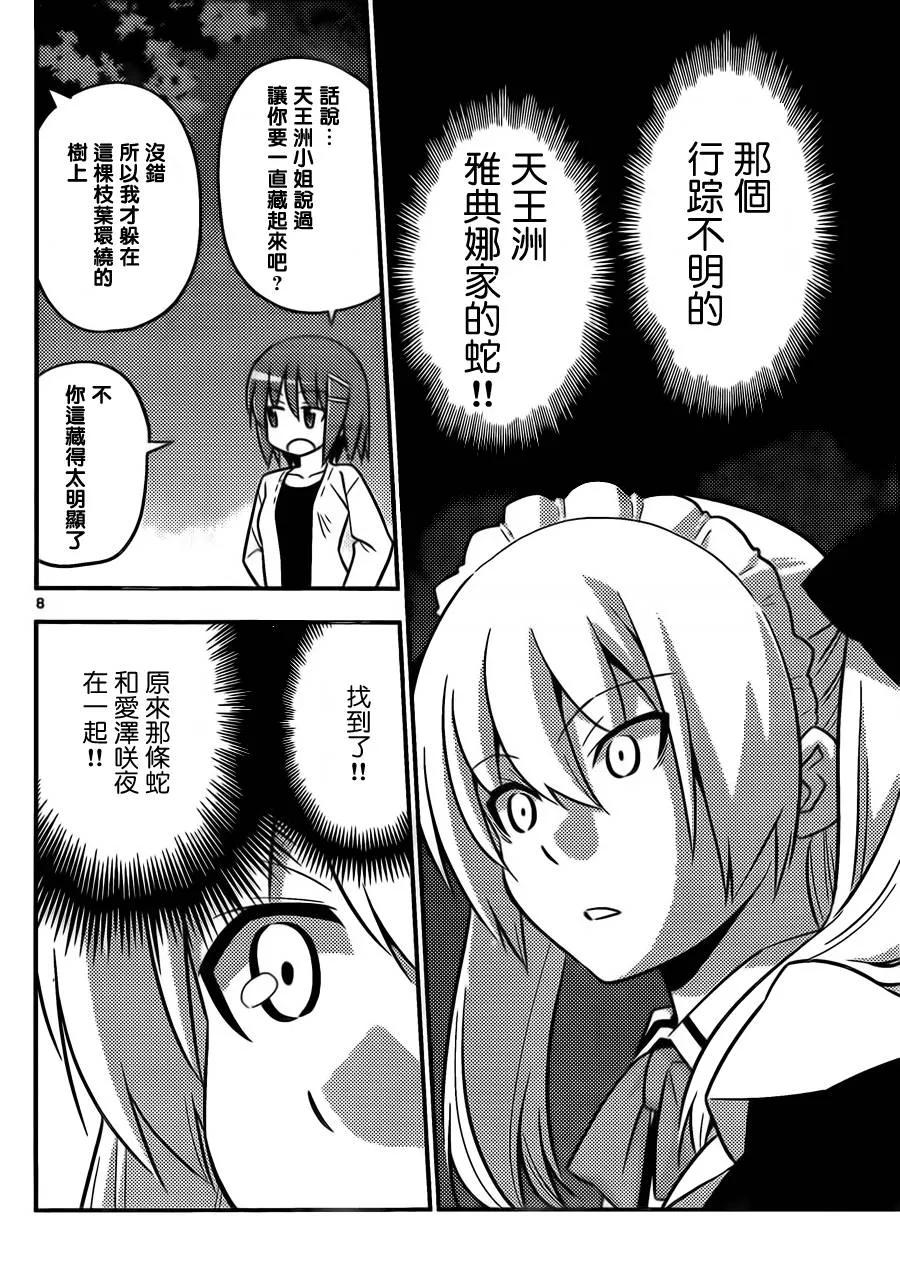 旋风管家 第532话 第8页