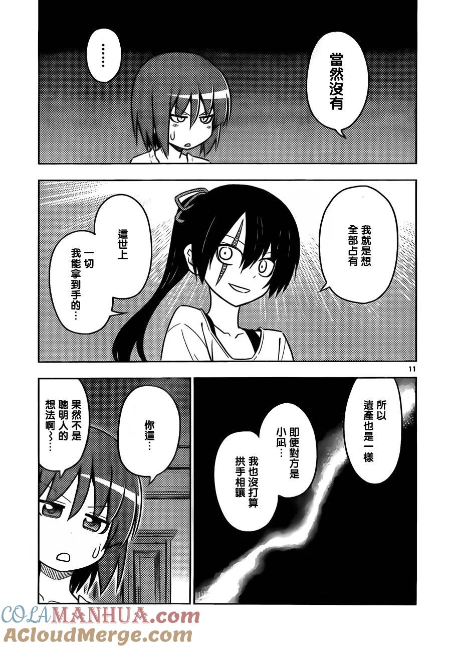 旋风管家 第532话 第11页