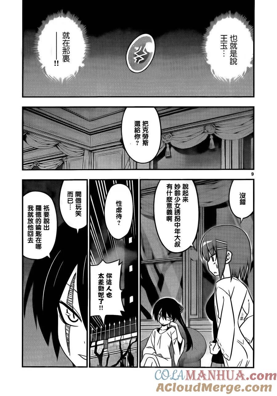 旋风管家 第532话 第9页