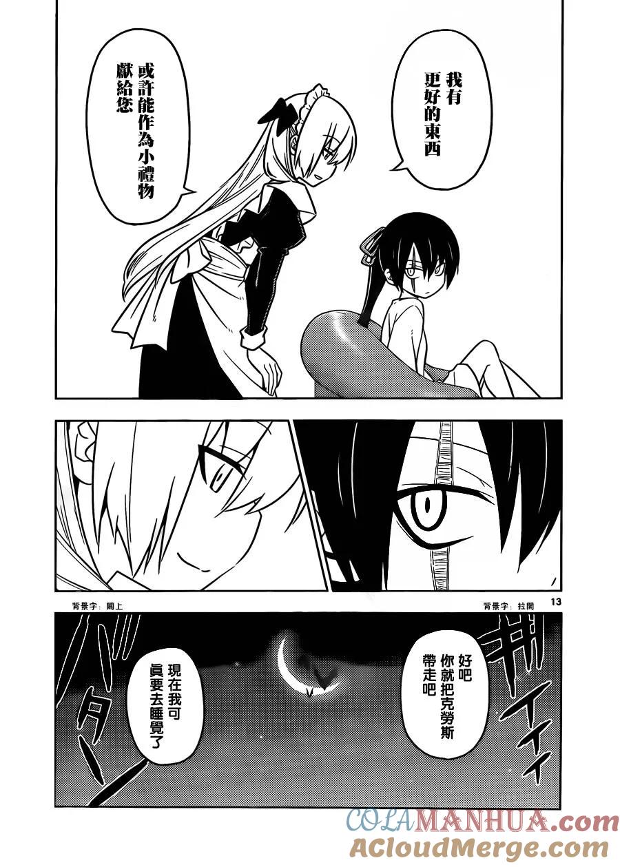 旋风管家 第532话 第13页