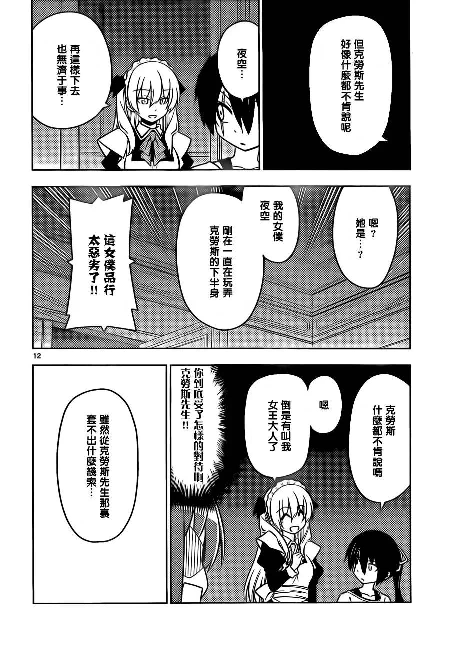 旋风管家 第532话 第12页