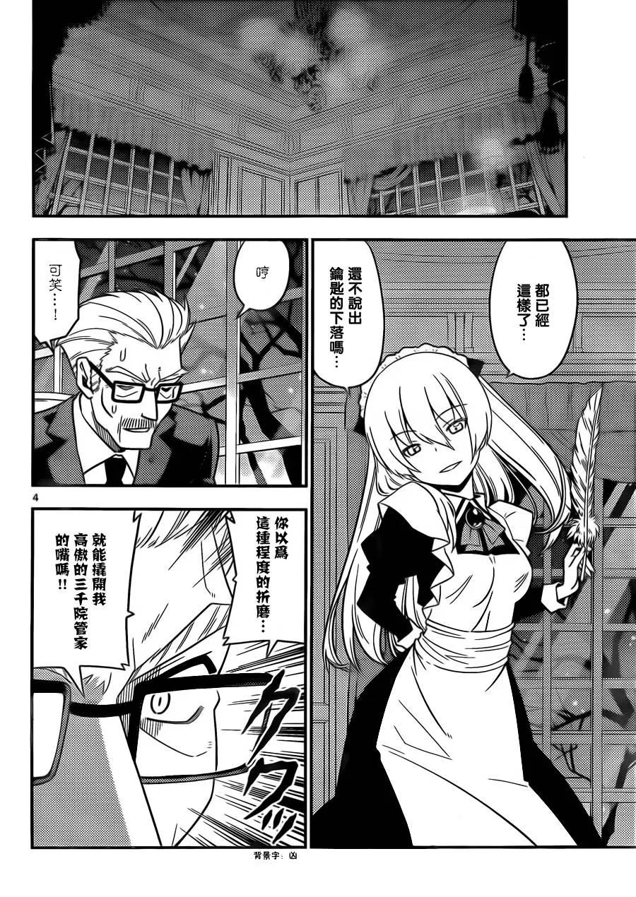 旋风管家 第532话 第4页