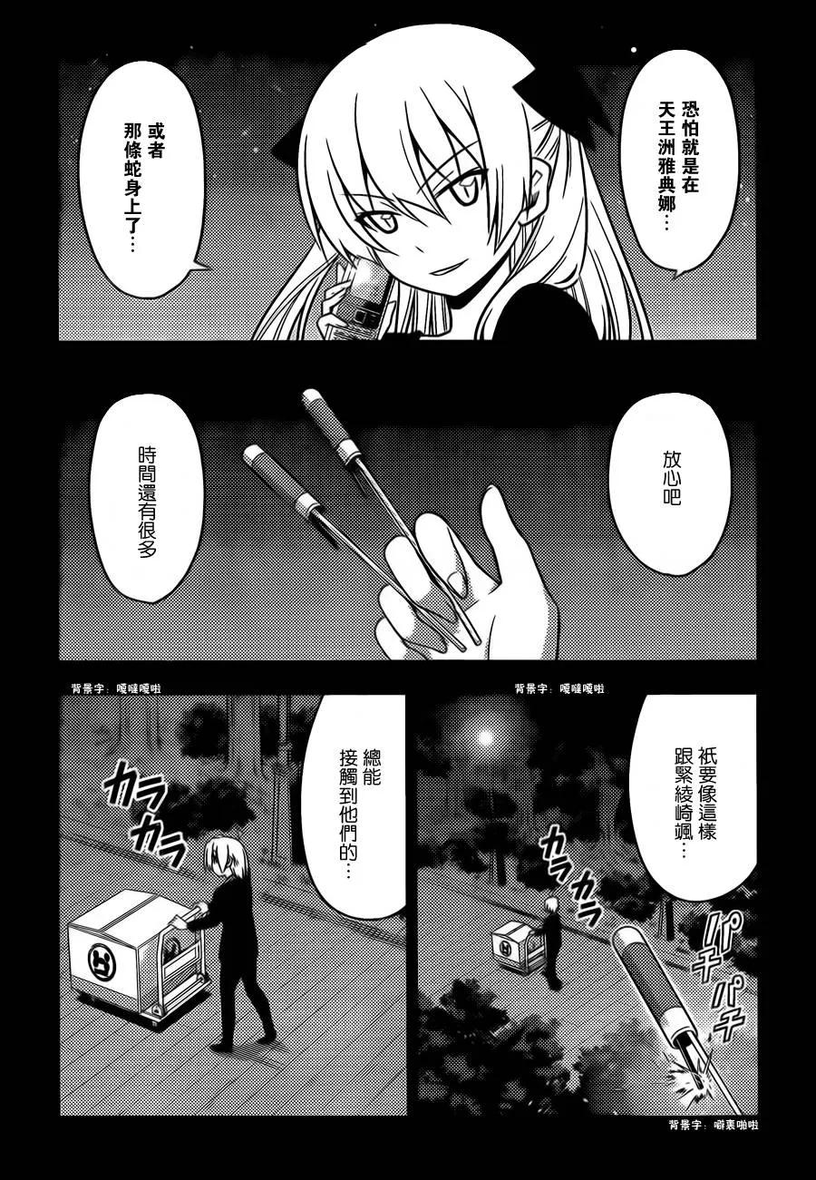 旋风管家 第532话 第2页