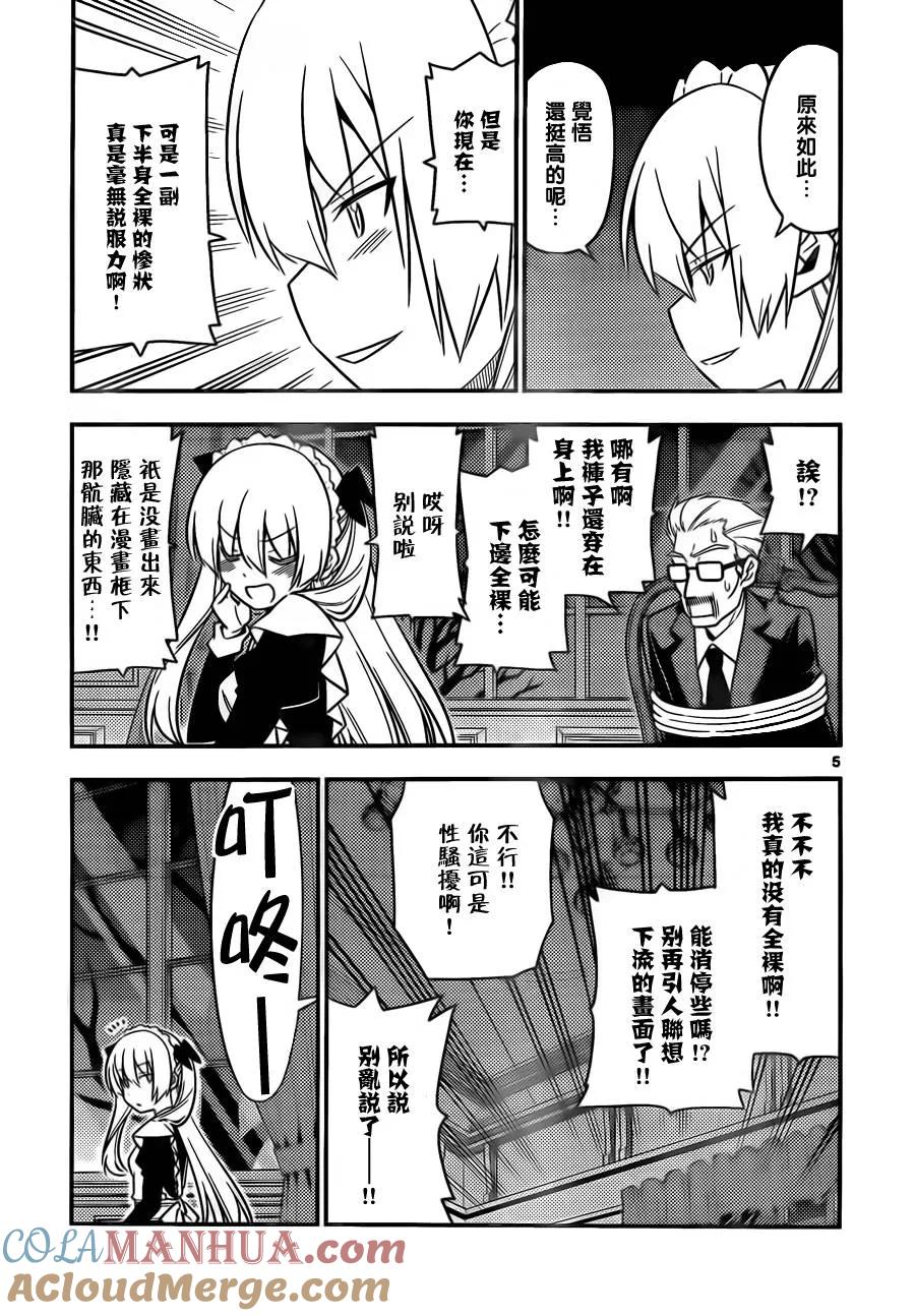 旋风管家 第532话 第5页