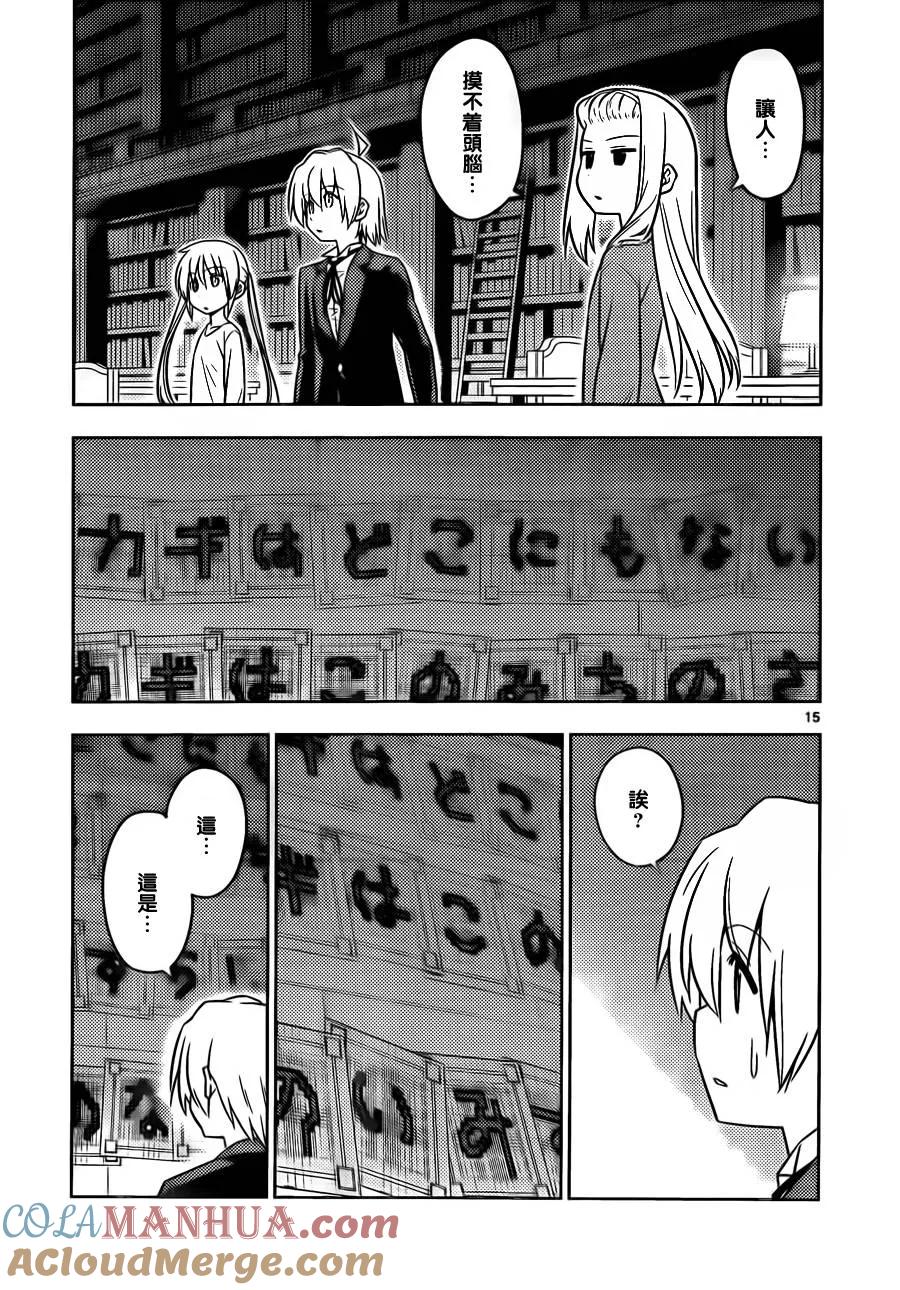 旋风管家 第532话 第15页