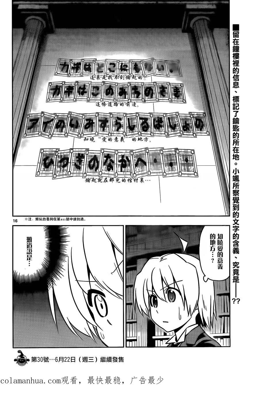 旋风管家 第532话 第16页