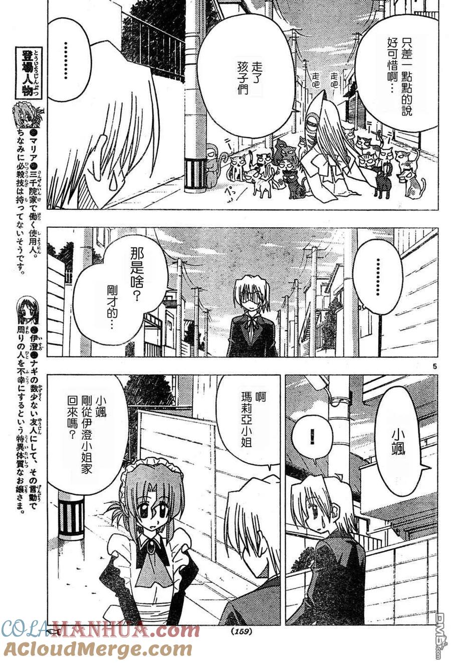 旋风管家 第111话 第5页