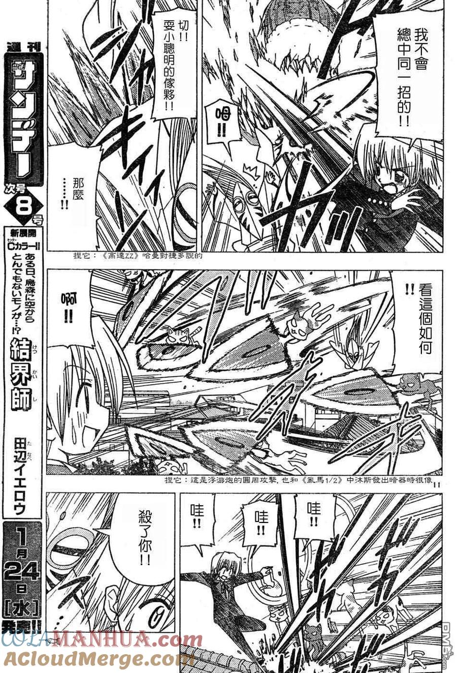 旋风管家 第111话 第11页