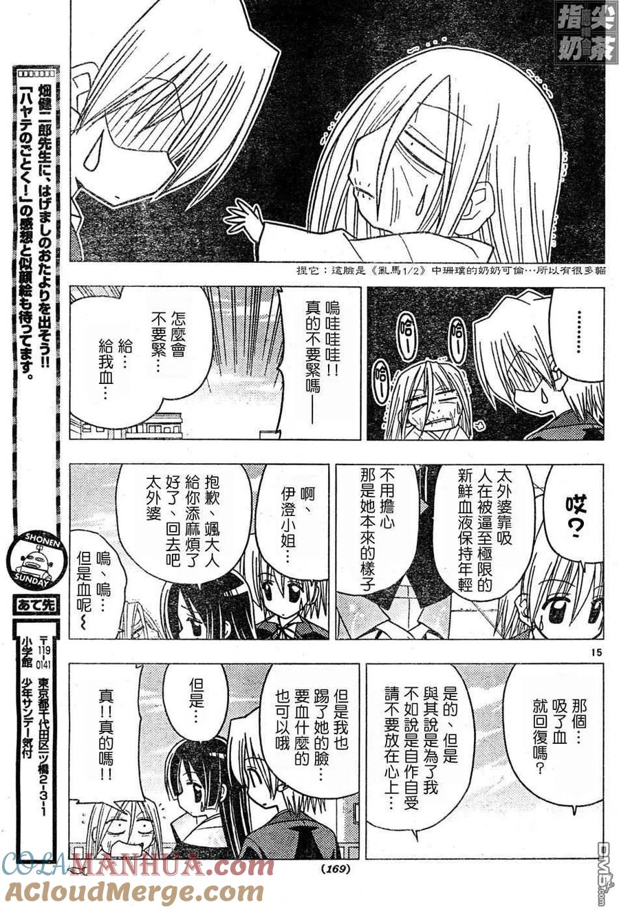 旋风管家 第111话 第15页