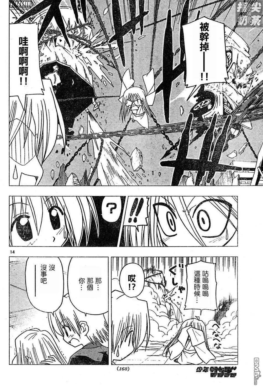旋风管家 第111话 第14页