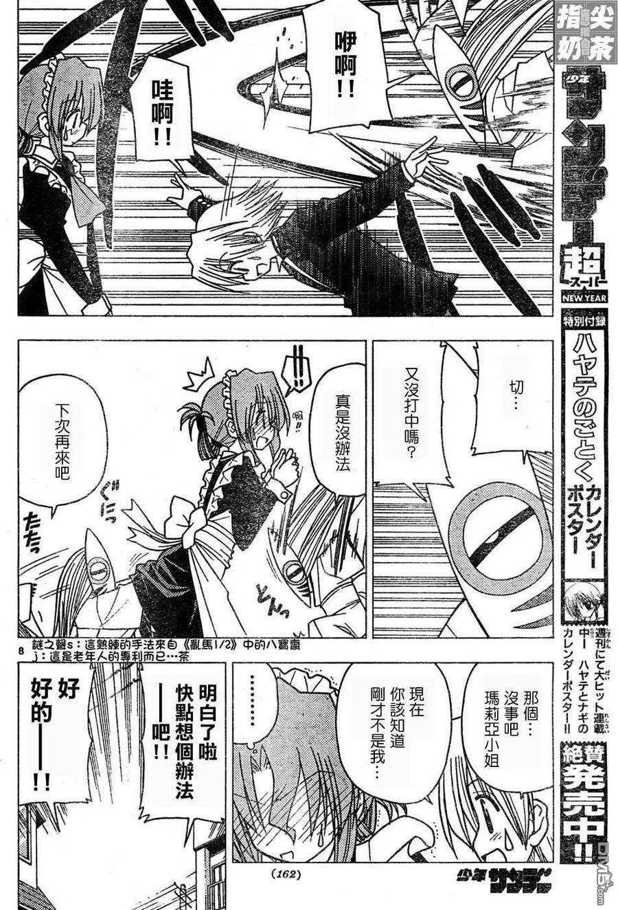 旋风管家 第111话 第8页