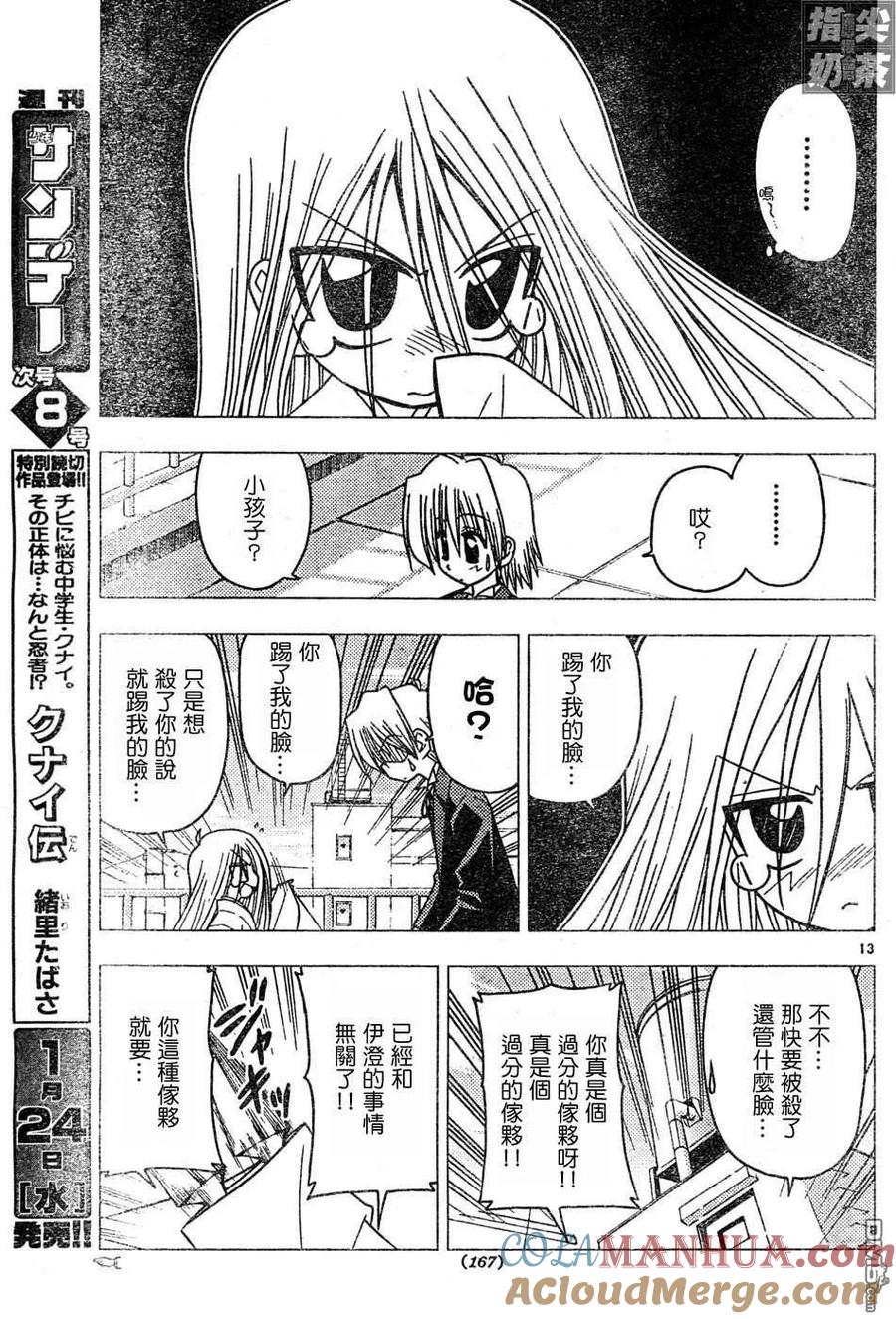 旋风管家 第111话 第13页