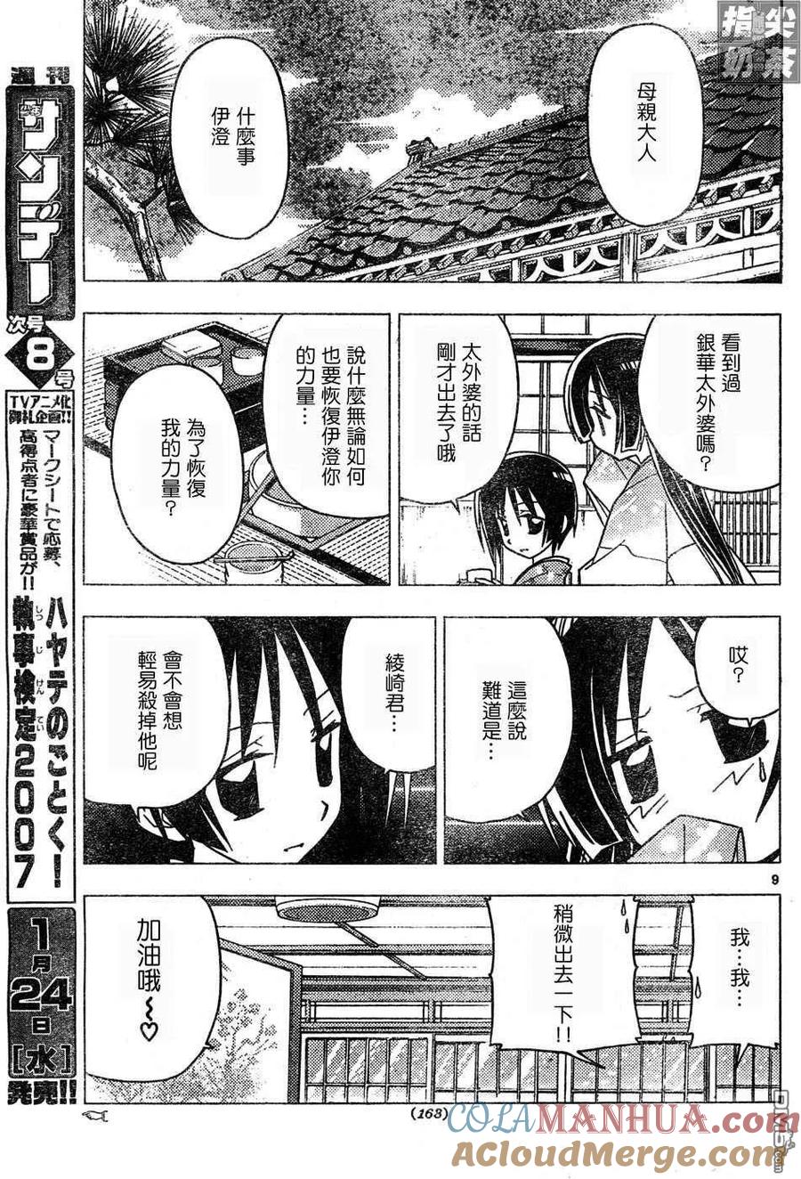 旋风管家 第111话 第9页