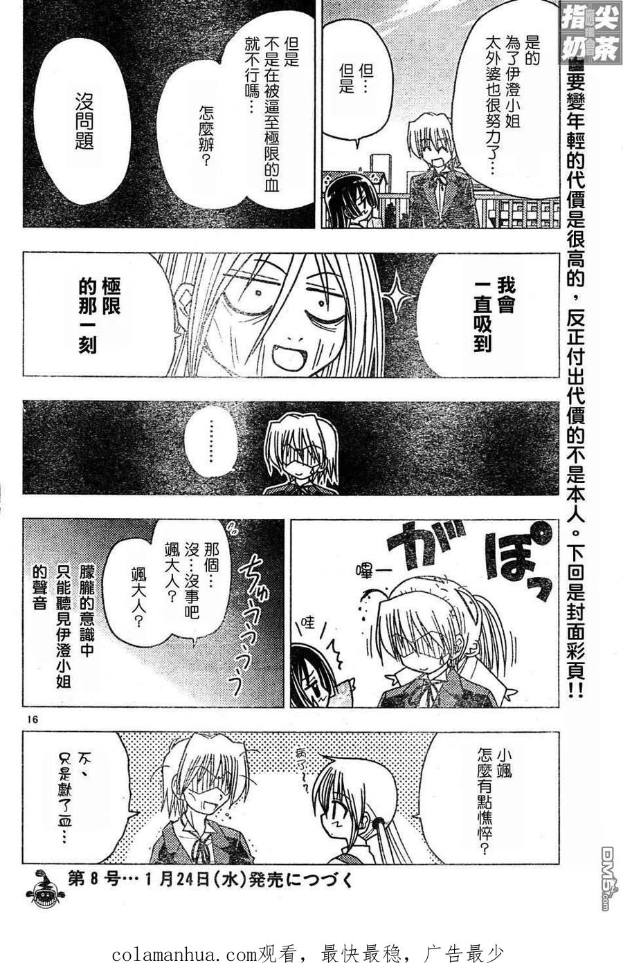 旋风管家 第111话 第16页