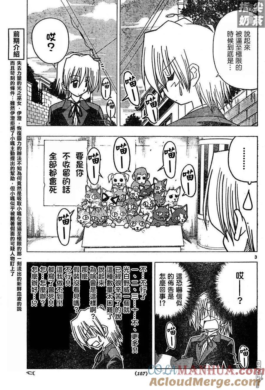 旋风管家 第111话 第3页