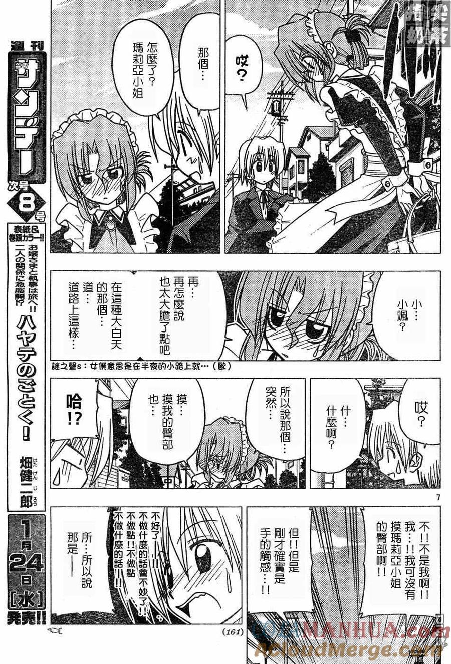 旋风管家 第111话 第7页