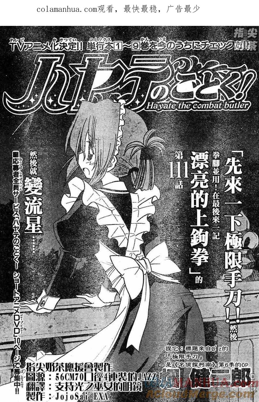 旋风管家 第111话 第1页