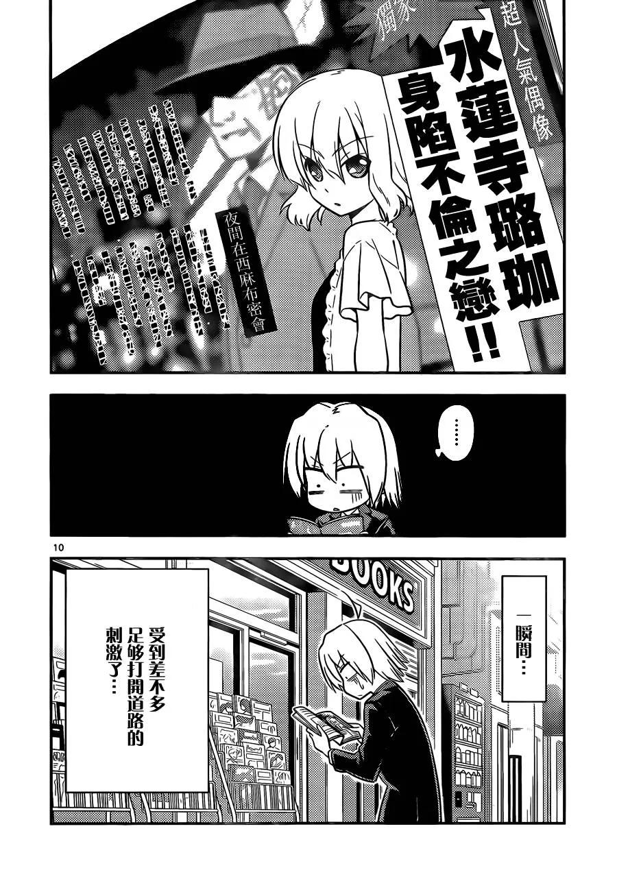旋风管家 第533话 第10页