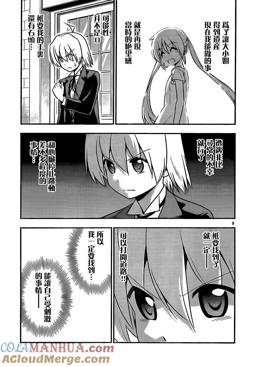 旋风管家 第533话 第9页