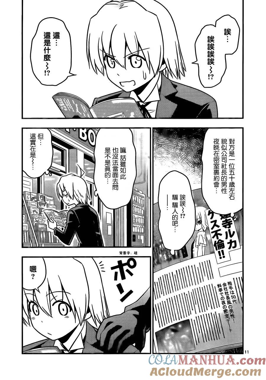 旋风管家 第533话 第11页