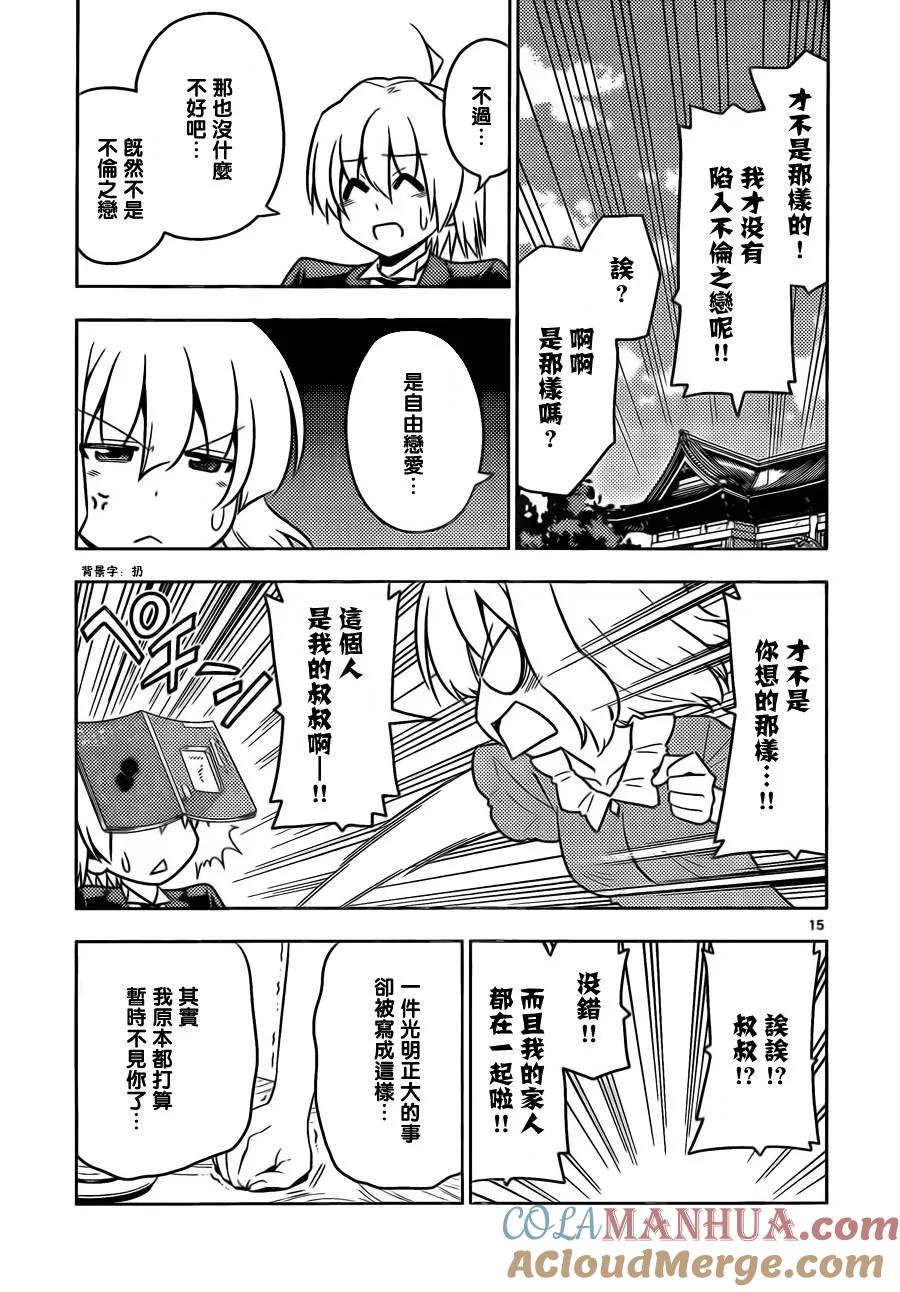 旋风管家 第533话 第15页