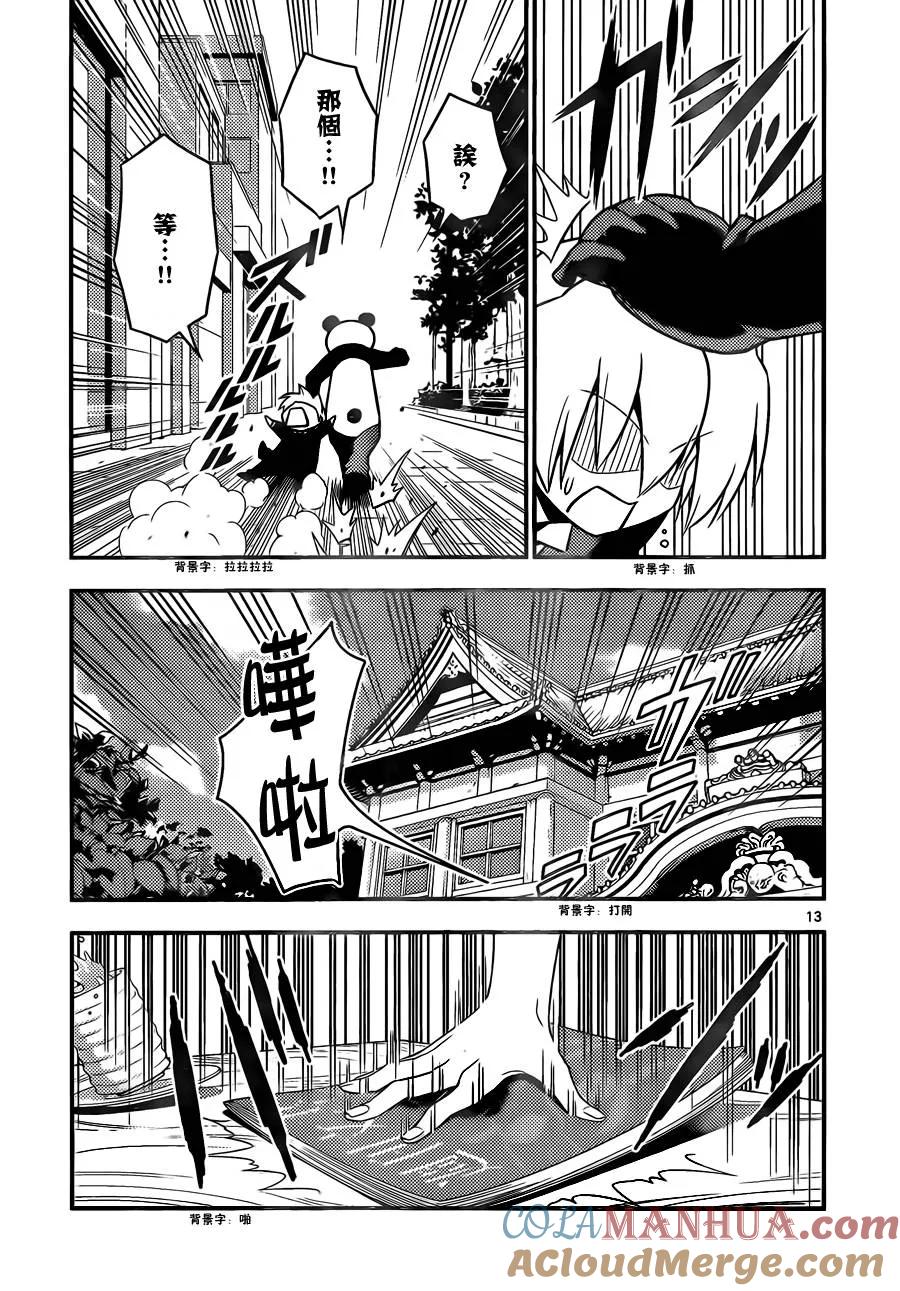 旋风管家 第533话 第13页