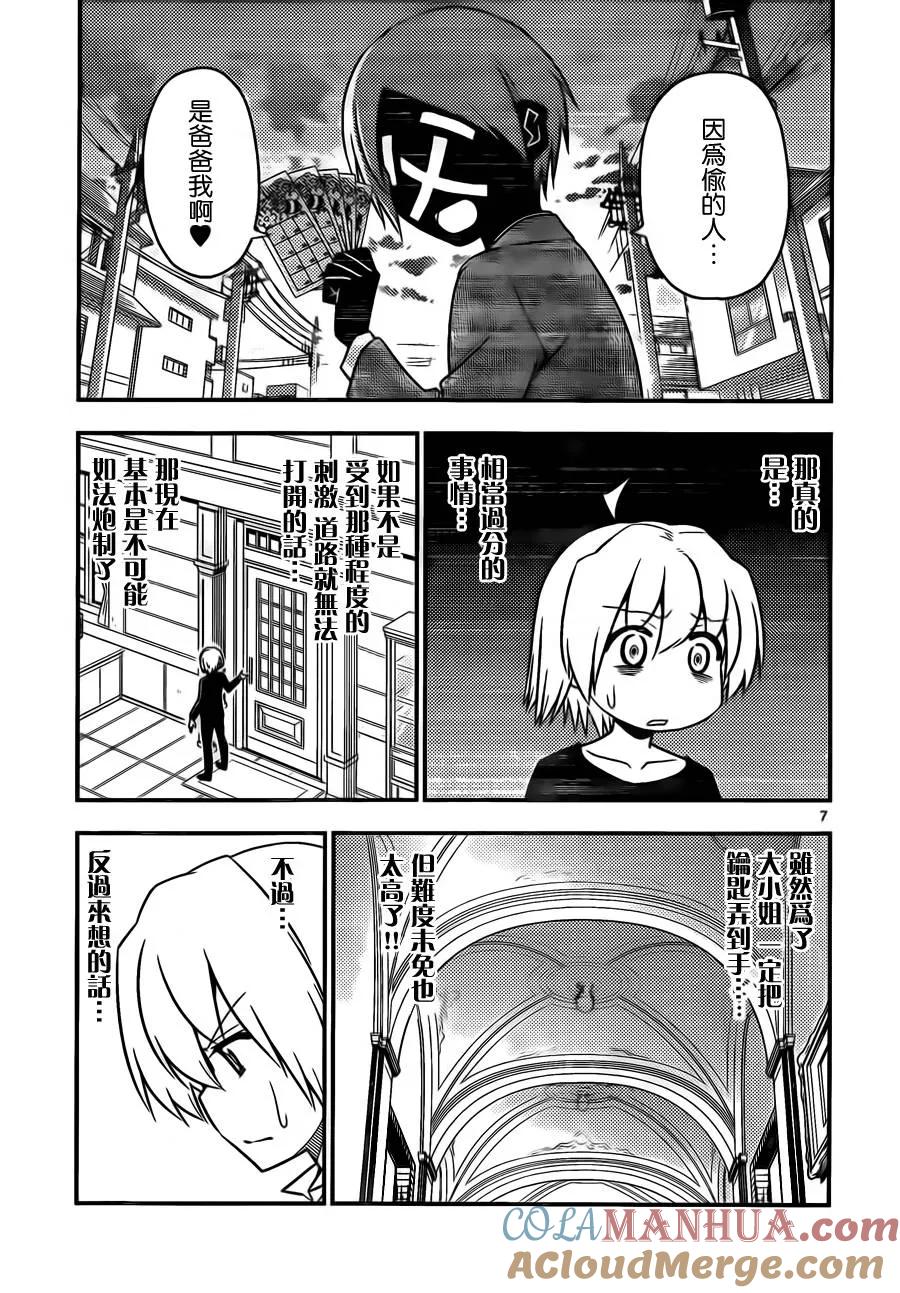 旋风管家 第533话 第7页