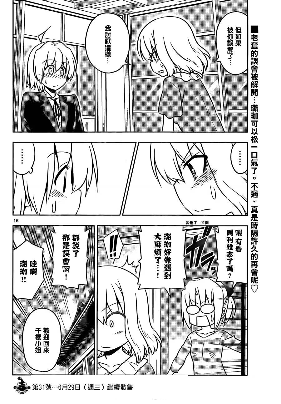 旋风管家 第533话 第16页