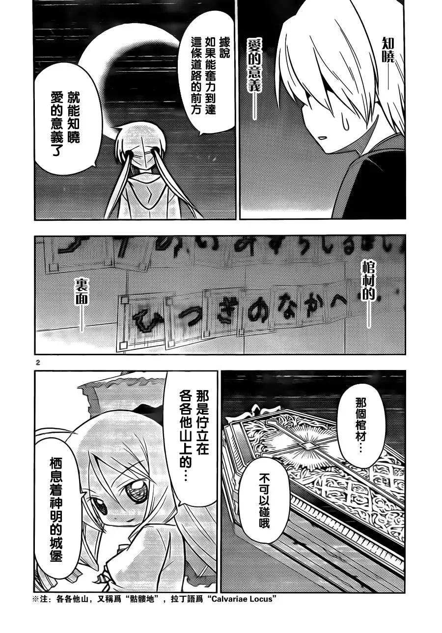 旋风管家 第533话 第2页