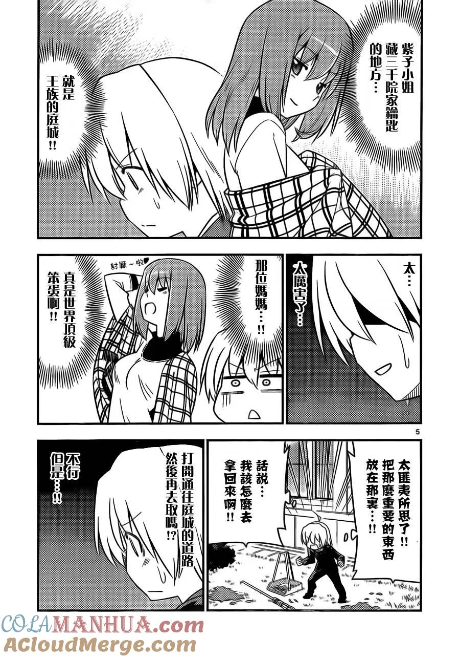 旋风管家 第533话 第5页