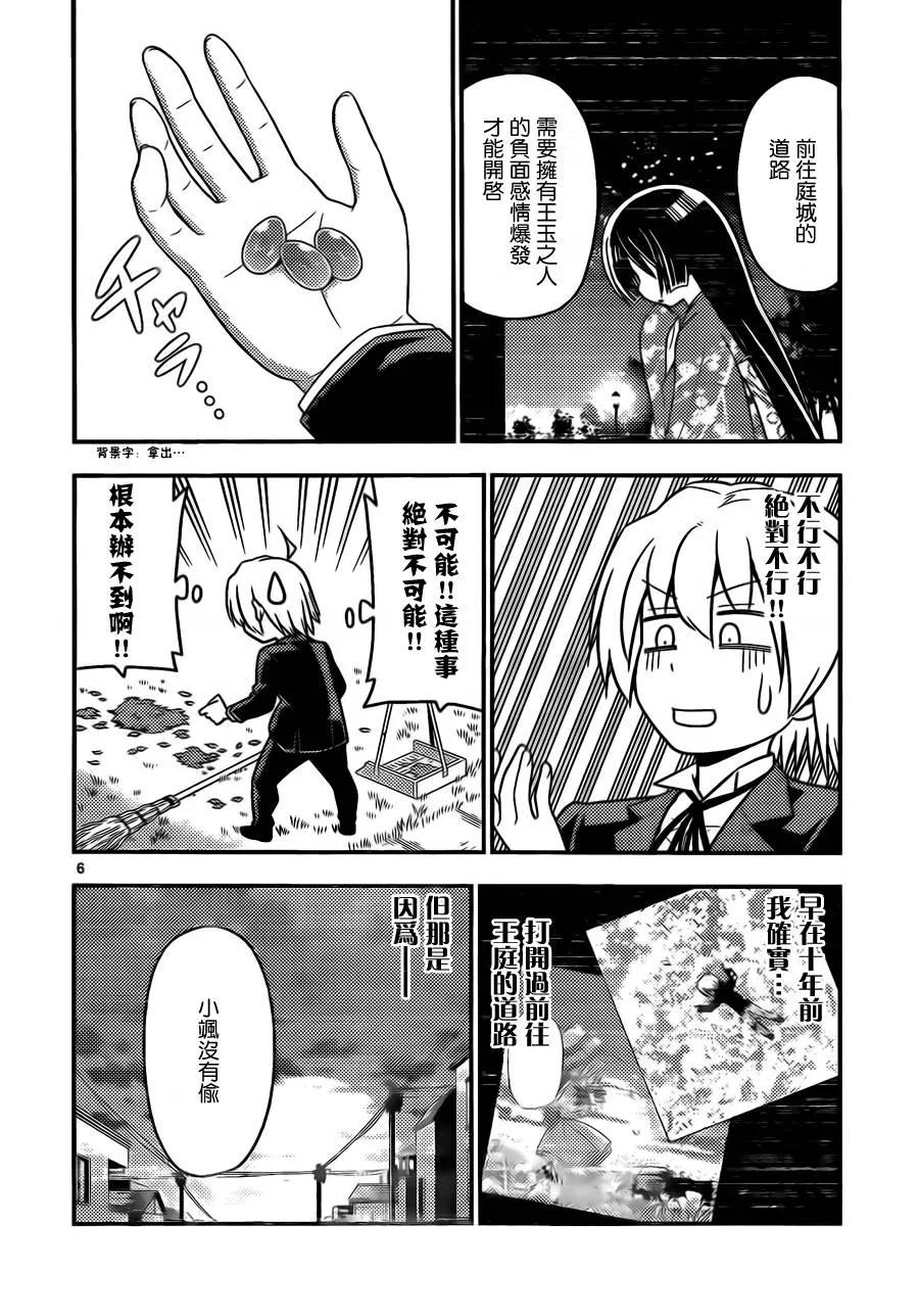 旋风管家 第533话 第6页