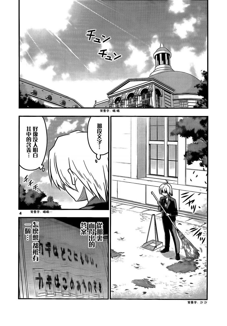 旋风管家 第533话 第4页