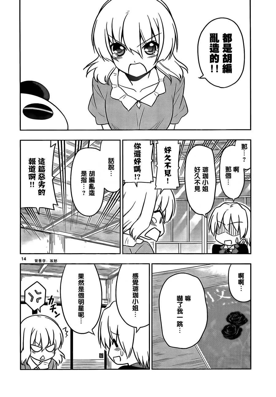 旋风管家 第533话 第14页