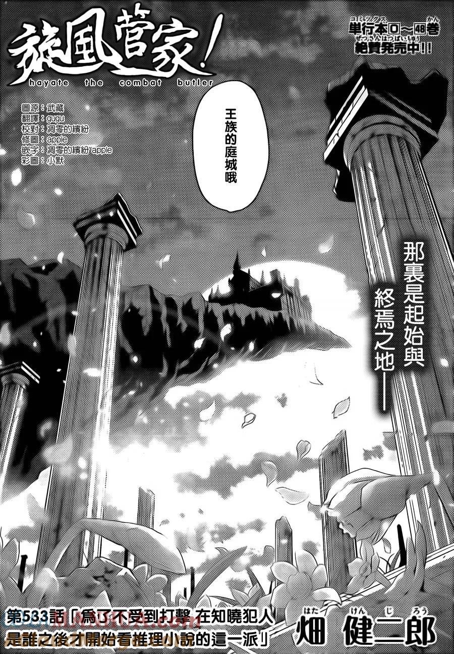 旋风管家 第533话 第3页