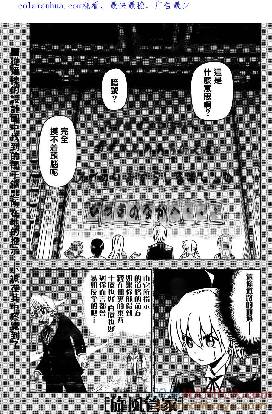旋风管家 第533话 第1页