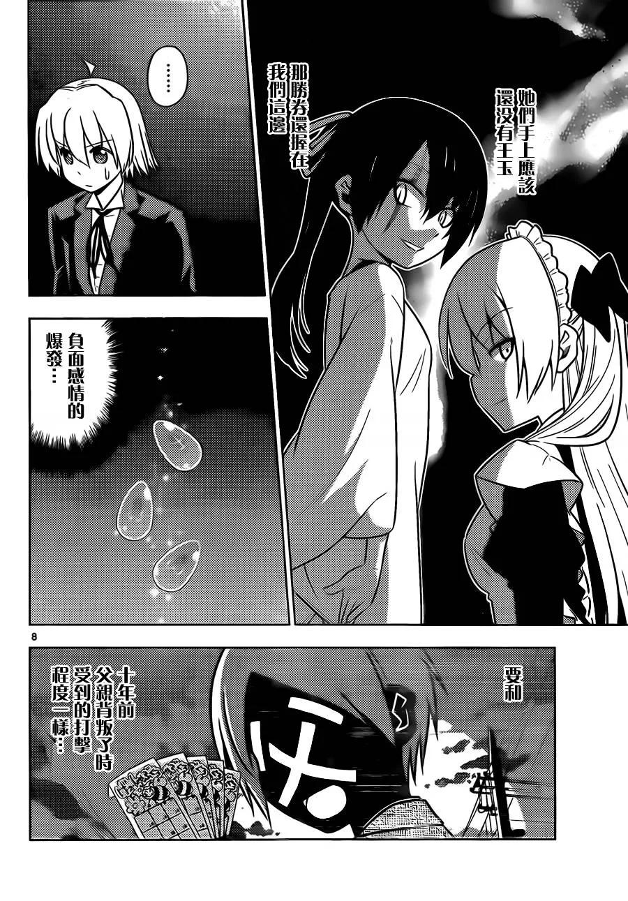 旋风管家 第533话 第8页
