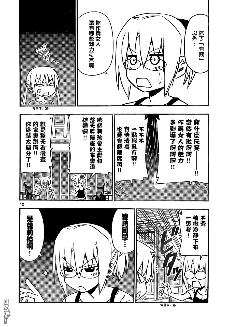 旋风管家 第534话 不管怎么说我也是个偶像嘛 第12页