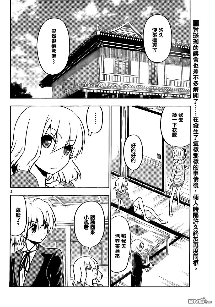 旋风管家 第534话 不管怎么说我也是个偶像嘛 第2页