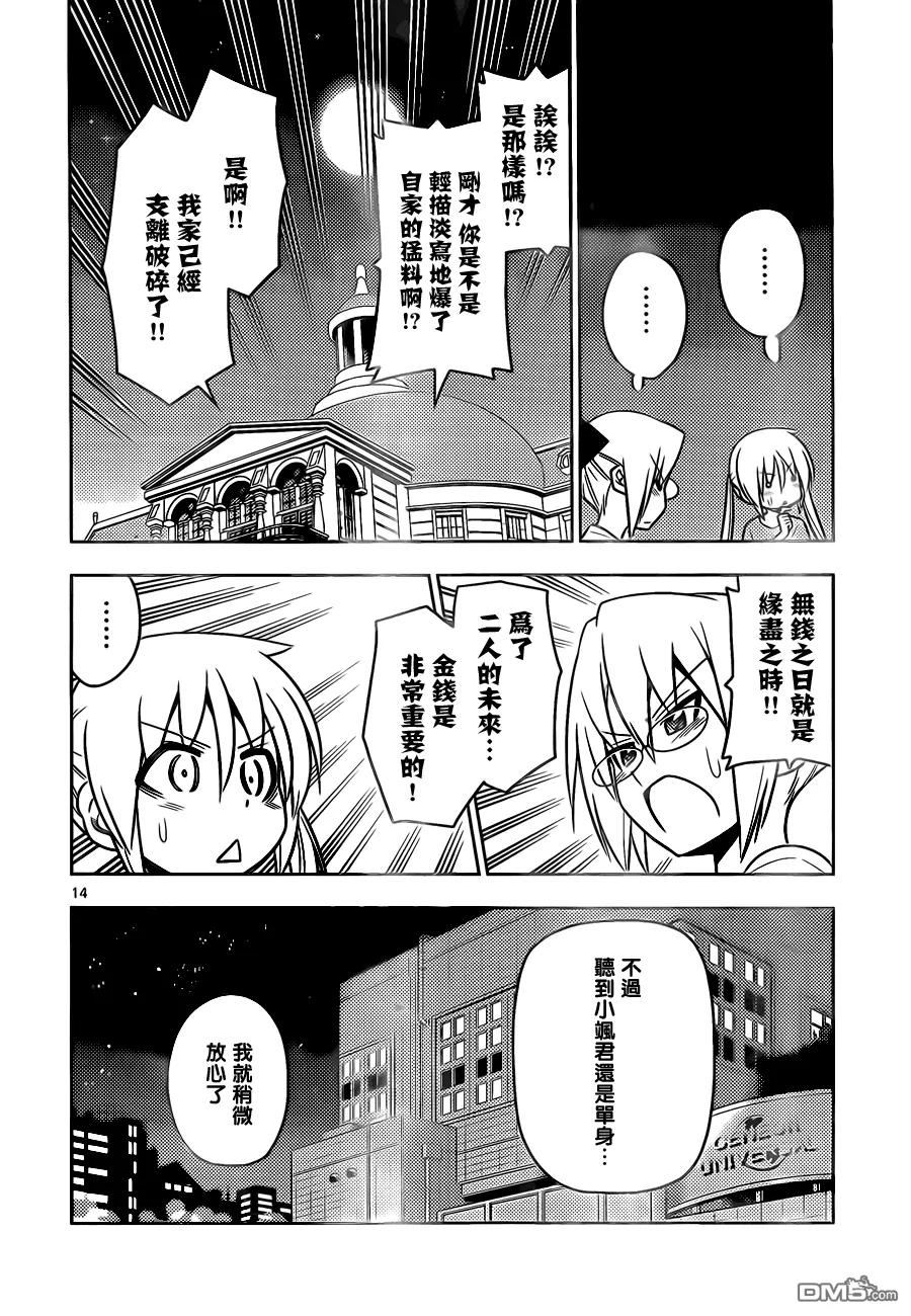 旋风管家 第534话 不管怎么说我也是个偶像嘛 第14页