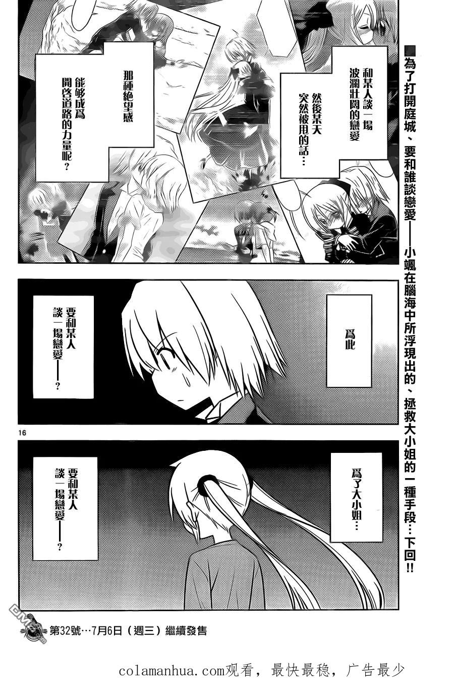 旋风管家 第534话 不管怎么说我也是个偶像嘛 第16页