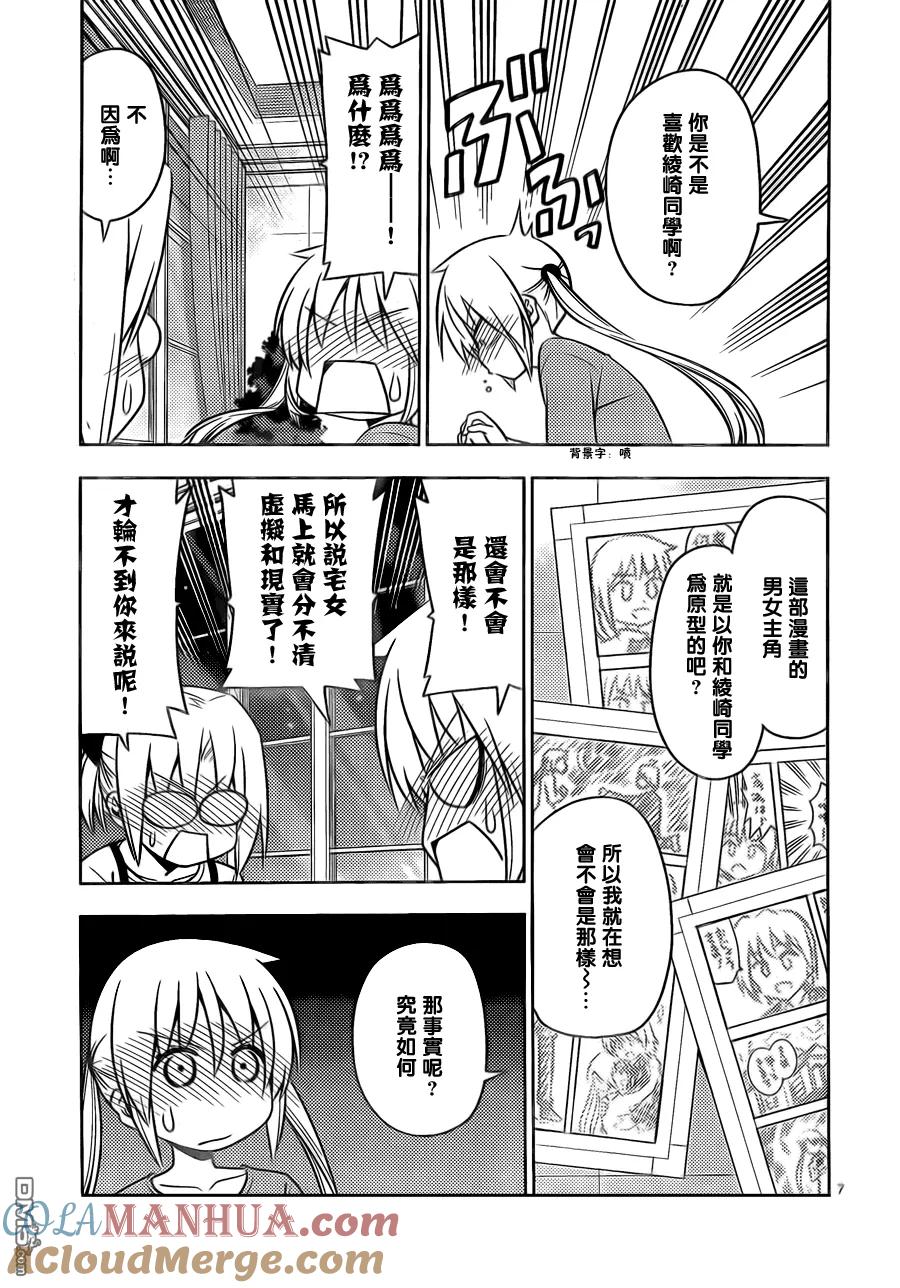 旋风管家 第534话 不管怎么说我也是个偶像嘛 第7页