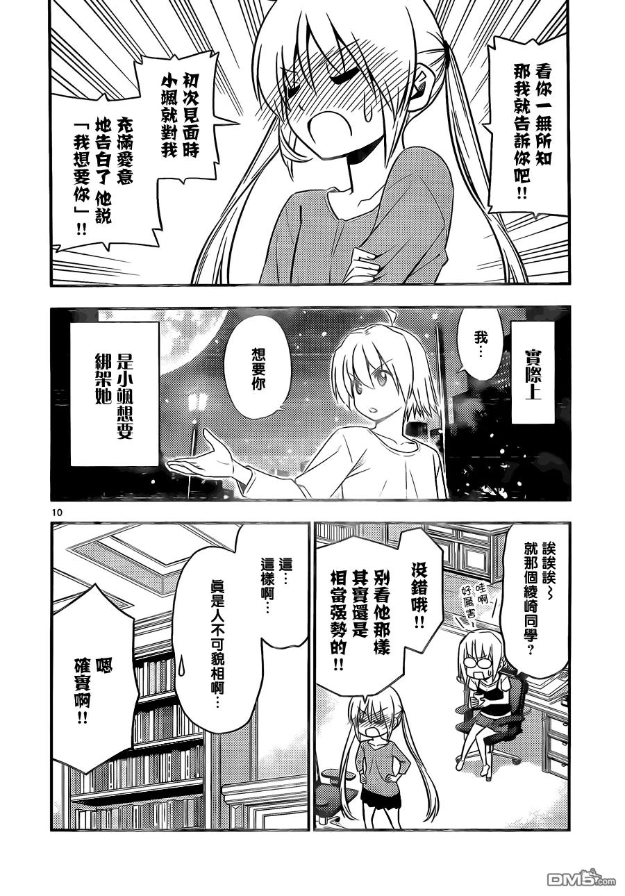旋风管家 第534话 不管怎么说我也是个偶像嘛 第10页