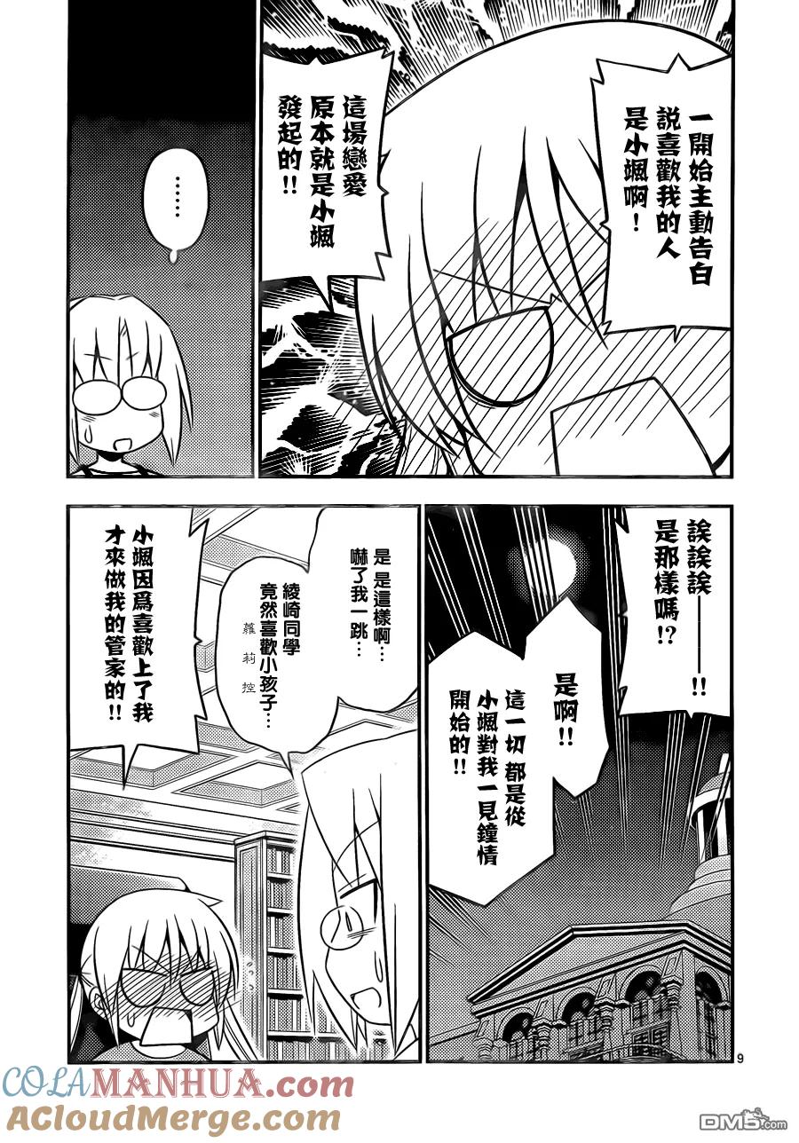旋风管家 第534话 不管怎么说我也是个偶像嘛 第9页